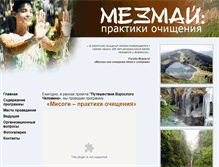 Tablet Screenshot of mezmay.hi-human.ru